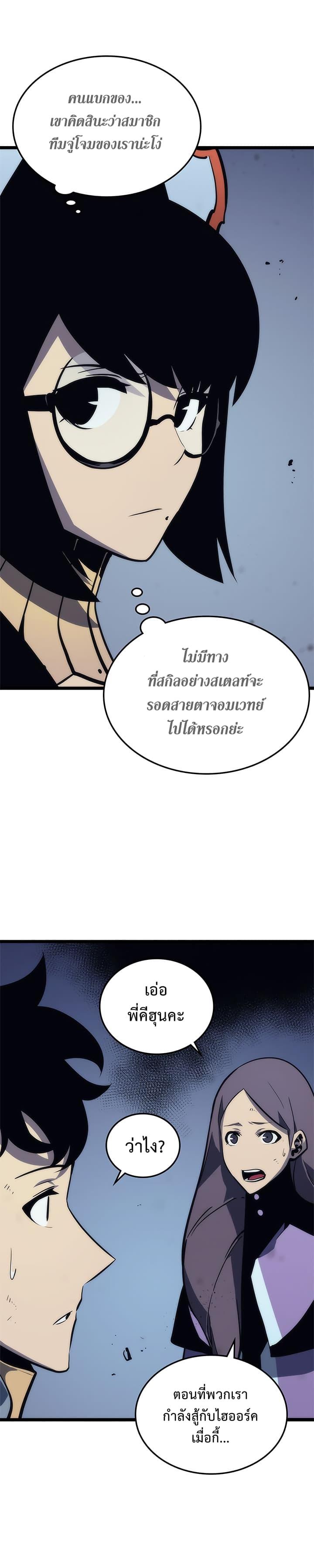 Solo Leveling ตอนที่ 70 15