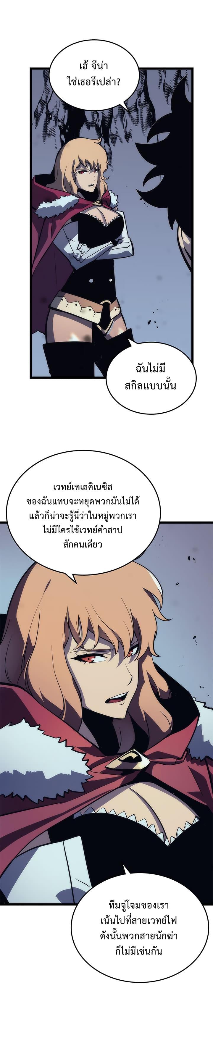 Solo Leveling ตอนที่ 70 18