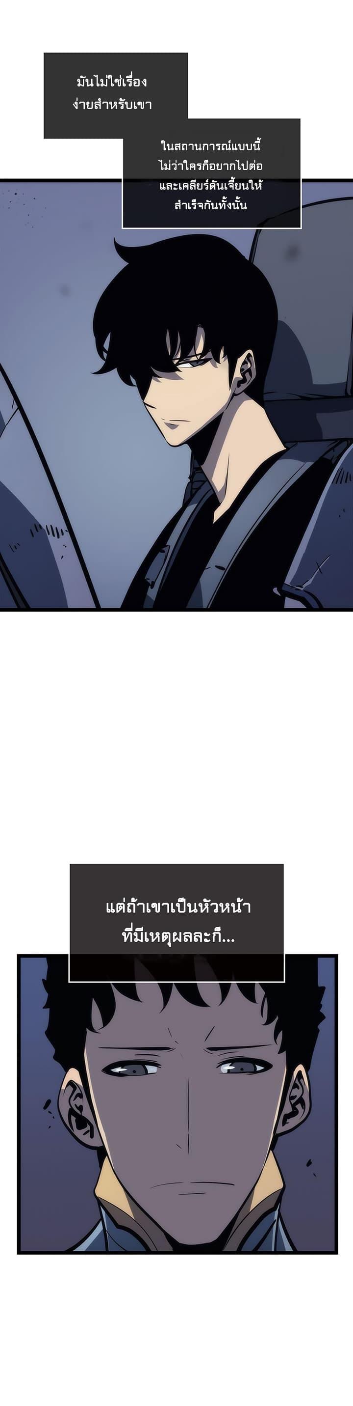 Solo Leveling ตอนที่ 70 23