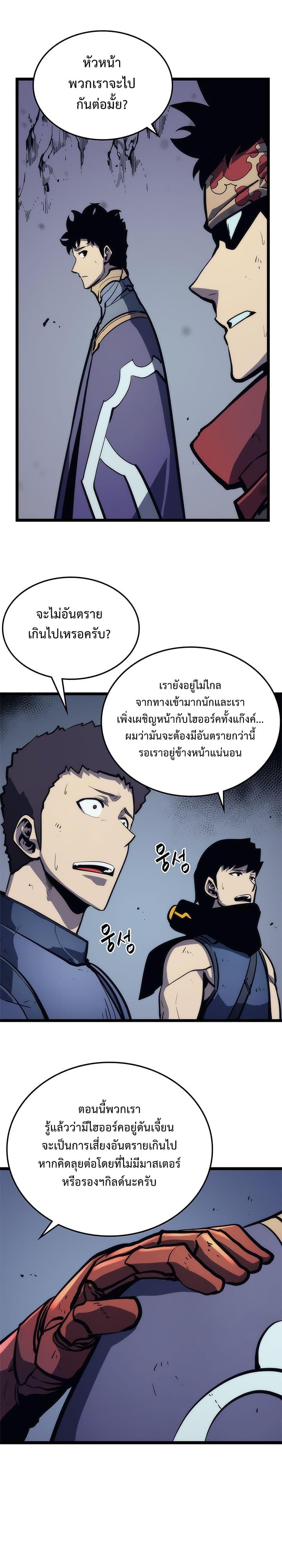 Solo Leveling ตอนที่ 70 20