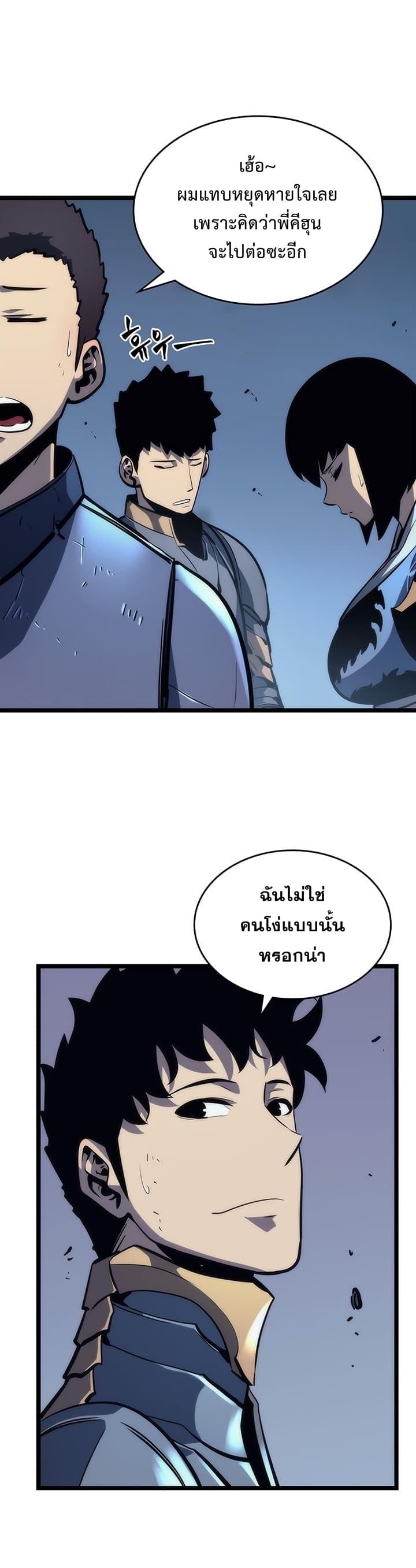 Solo Leveling ตอนที่ 70 25