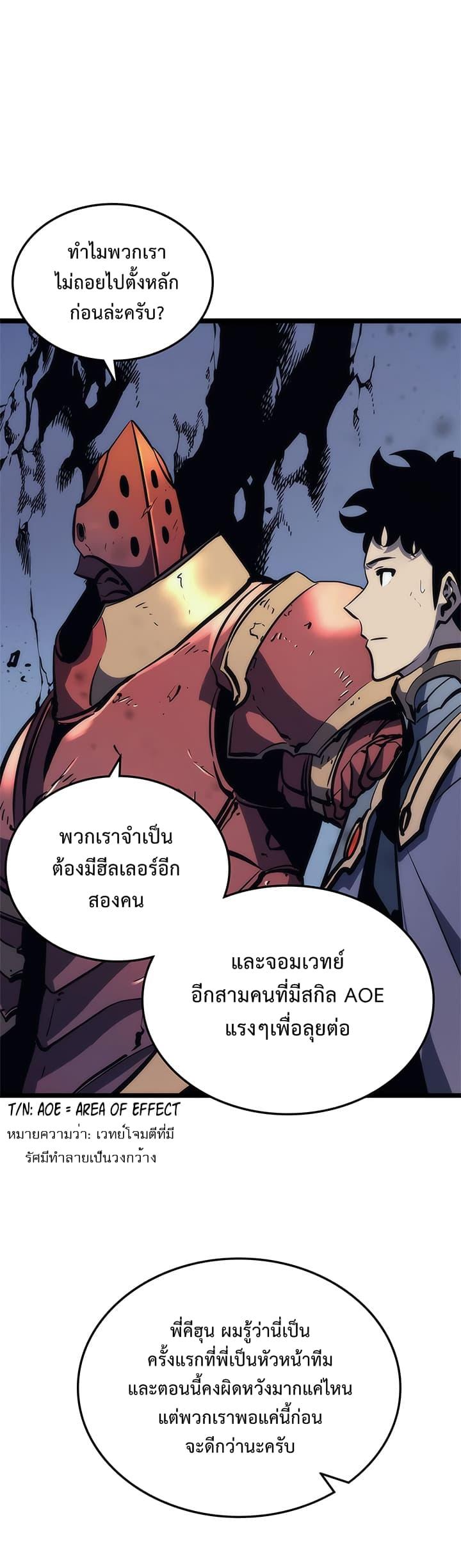 Solo Leveling ตอนที่ 70 21