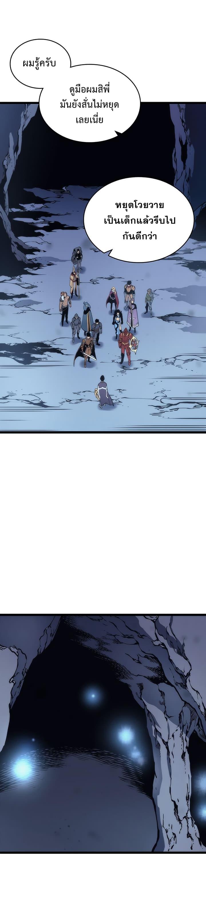 Solo Leveling ตอนที่ 70 26