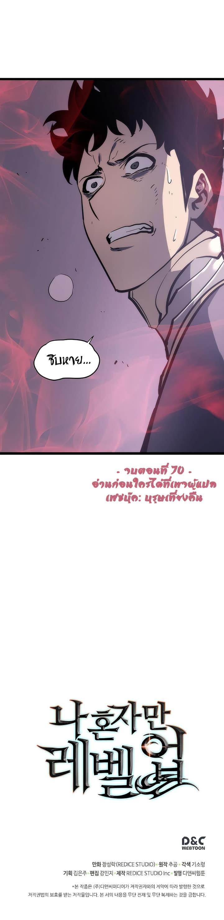 Solo Leveling ตอนที่ 70 36