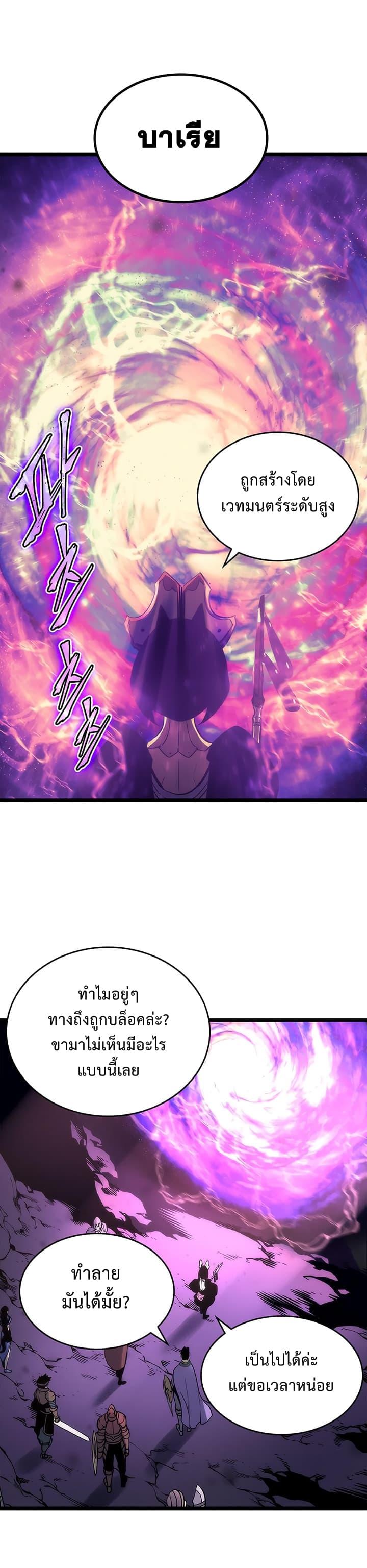 Solo Leveling ตอนที่ 70 28