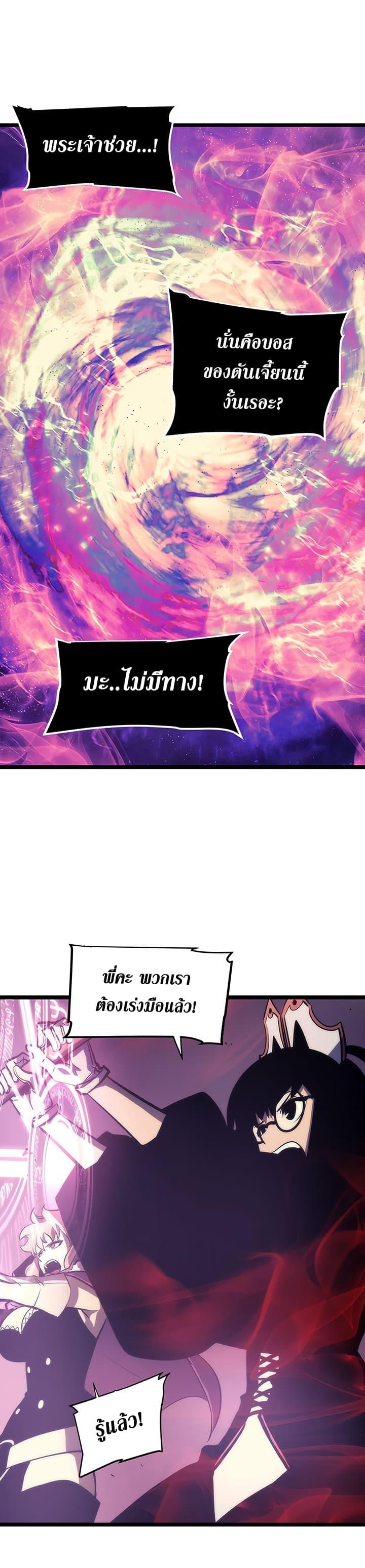 Solo Leveling ตอนที่ 70 31