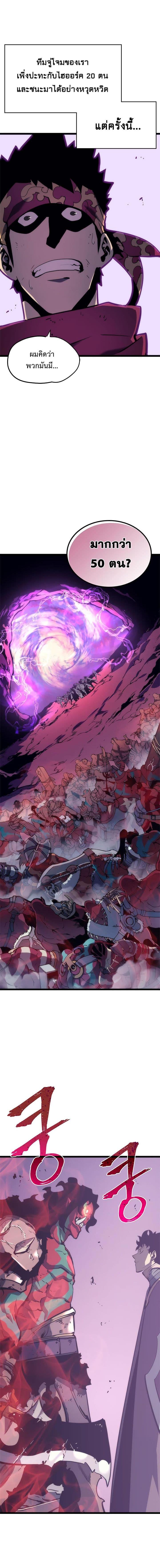 Solo Leveling ตอนที่ 71 2