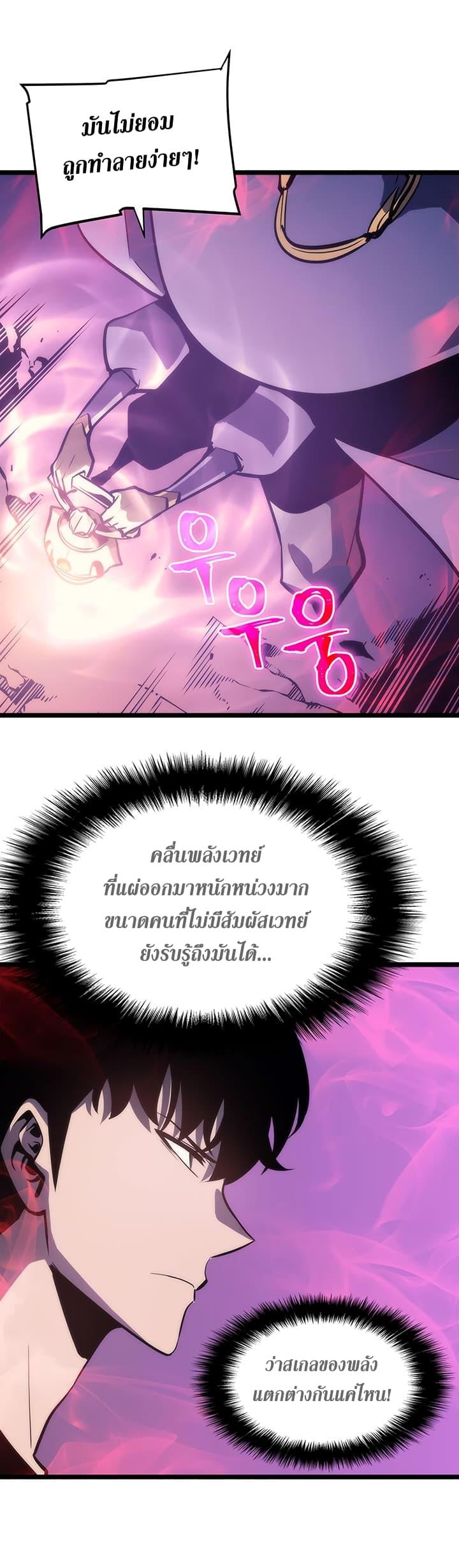 Solo Leveling ตอนที่ 70 32