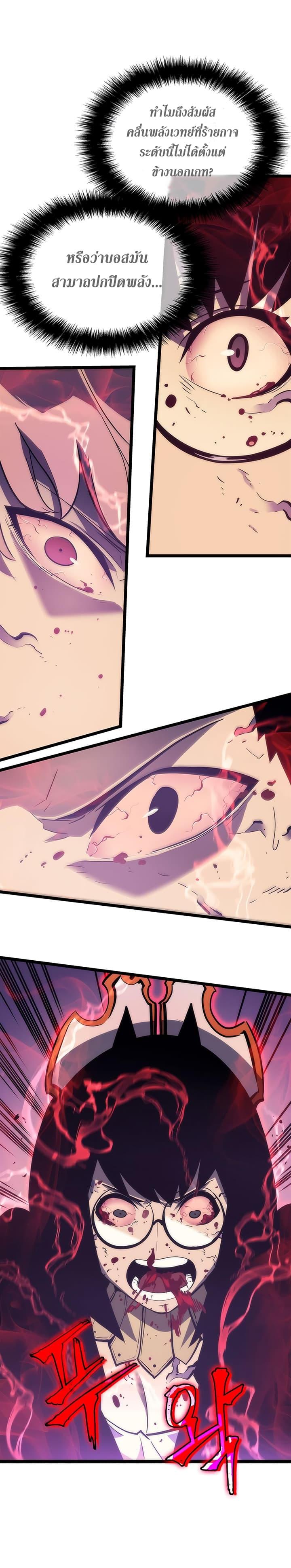 Solo Leveling ตอนที่ 70 33