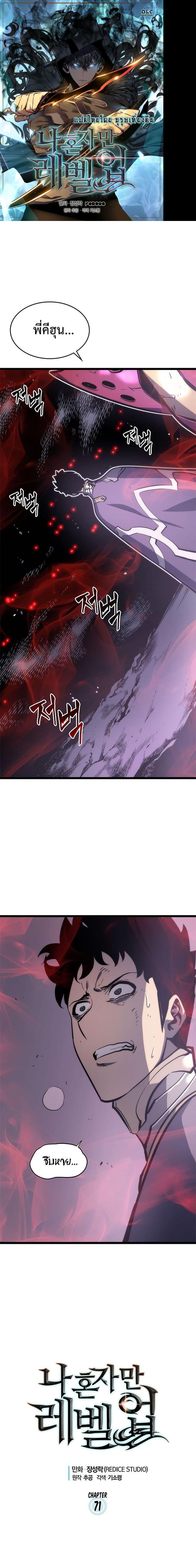 Solo Leveling ตอนที่ 71 1