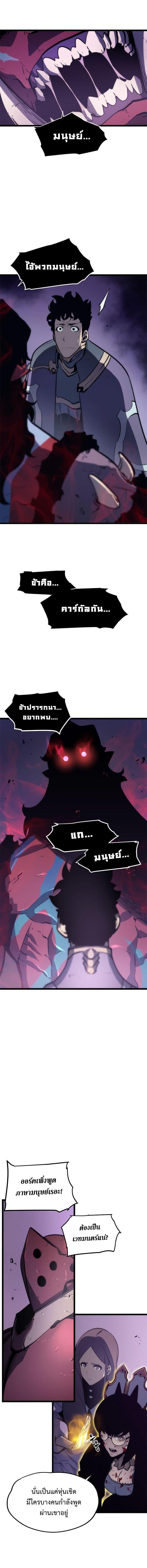 Solo Leveling ตอนที่ 71 4