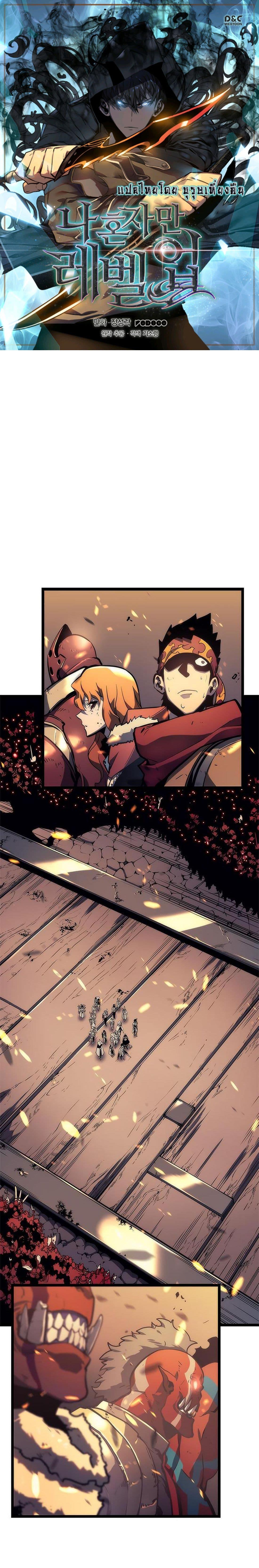 Solo Leveling ตอนที่ 72 1