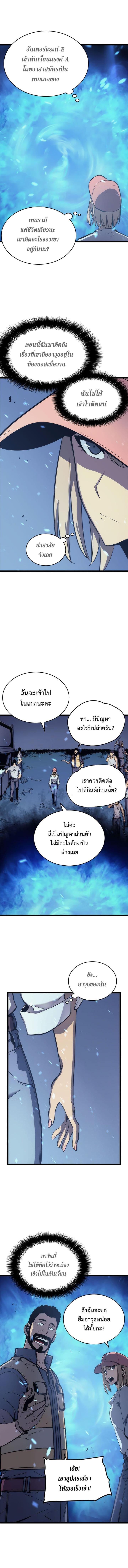 Solo Leveling ตอนที่ 71 10