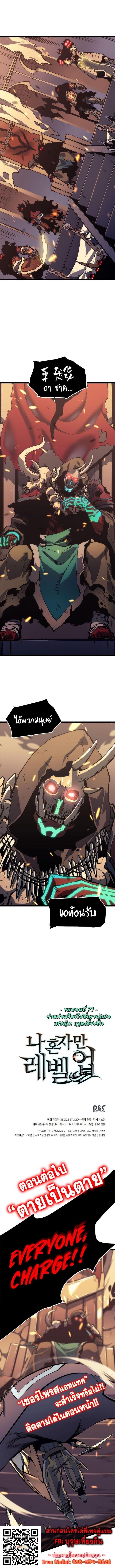 Solo Leveling ตอนที่ 71 14