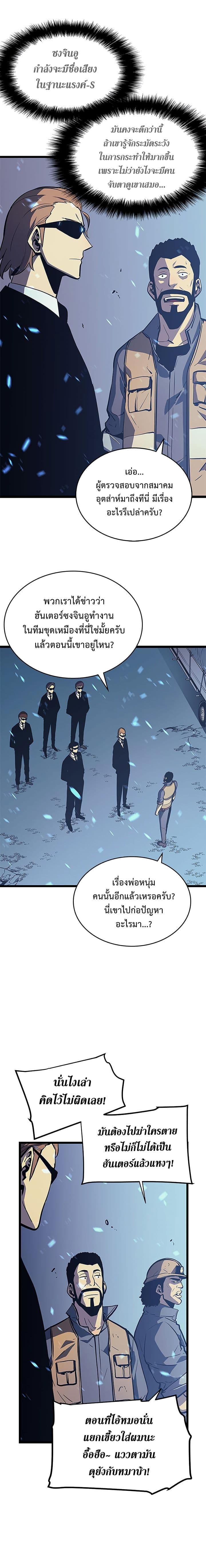 Solo Leveling ตอนที่ 73 3