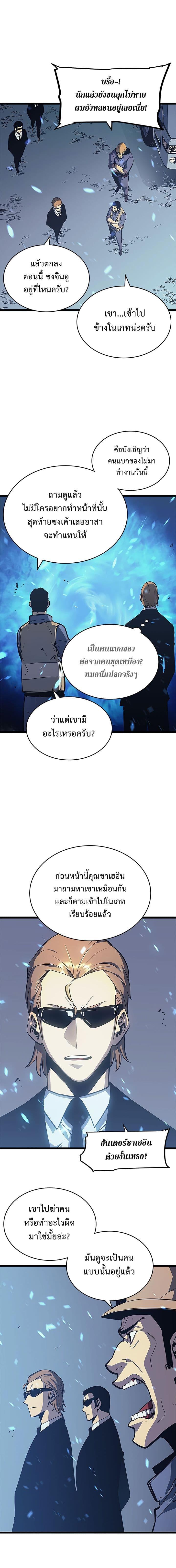Solo Leveling ตอนที่ 73 4