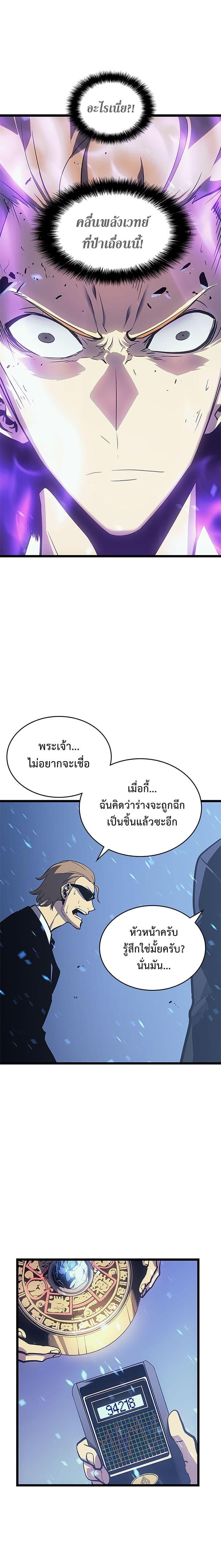 Solo Leveling ตอนที่ 73 6