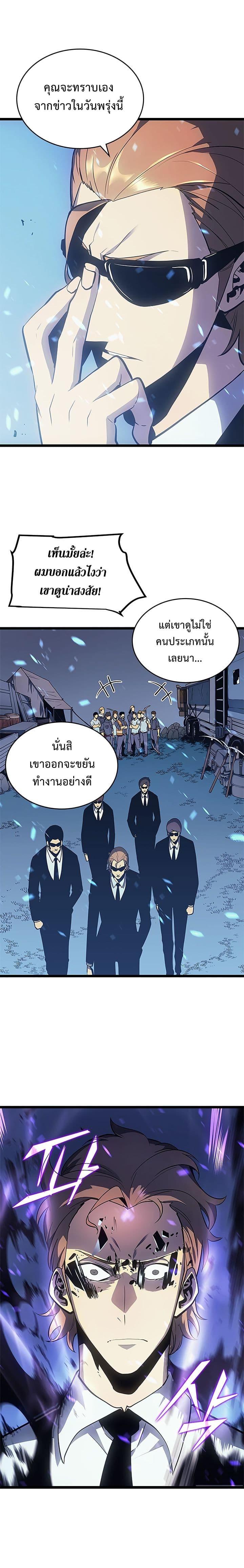 Solo Leveling ตอนที่ 73 5