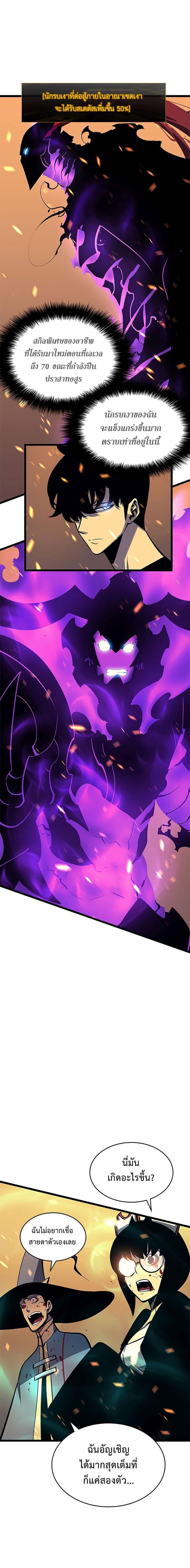 Solo Leveling ตอนที่ 73 12