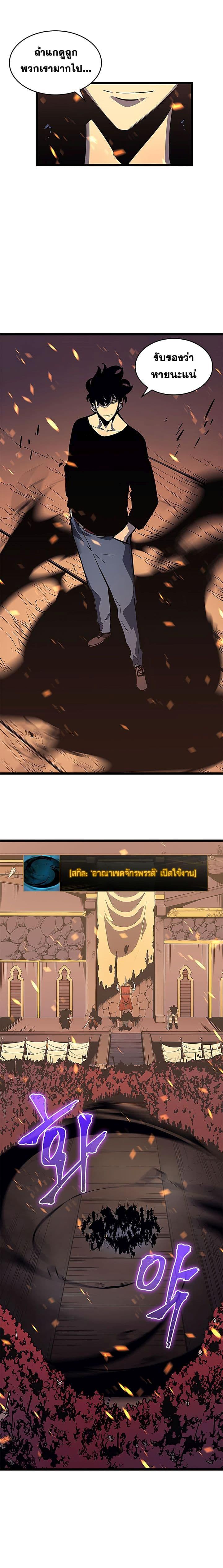 Solo Leveling ตอนที่ 73 11