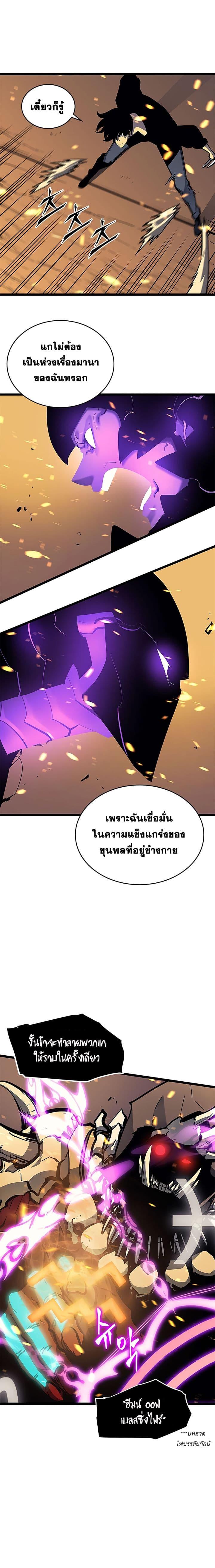 Solo Leveling ตอนที่ 73 25