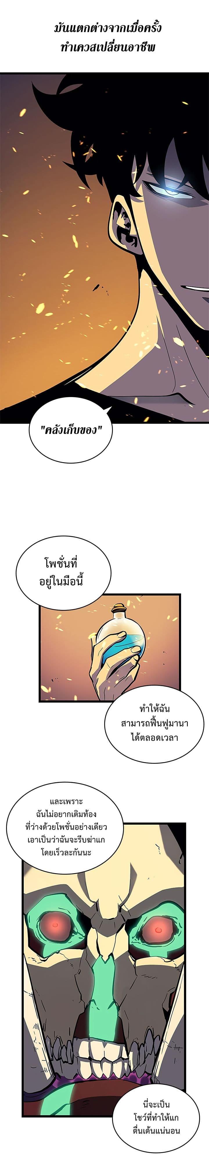 Solo Leveling ตอนที่ 73 27