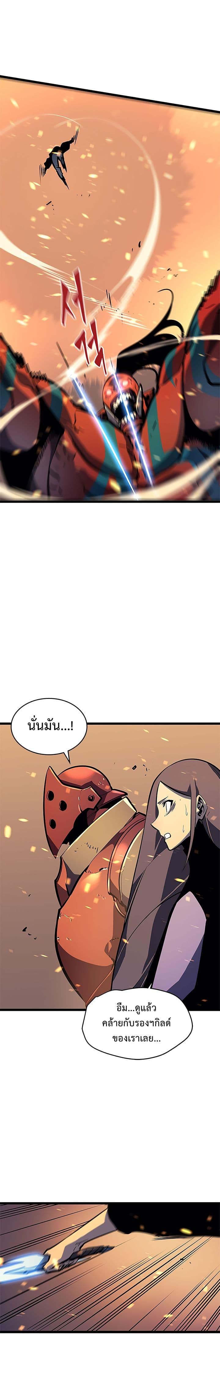 Solo Leveling ตอนที่ 73 19