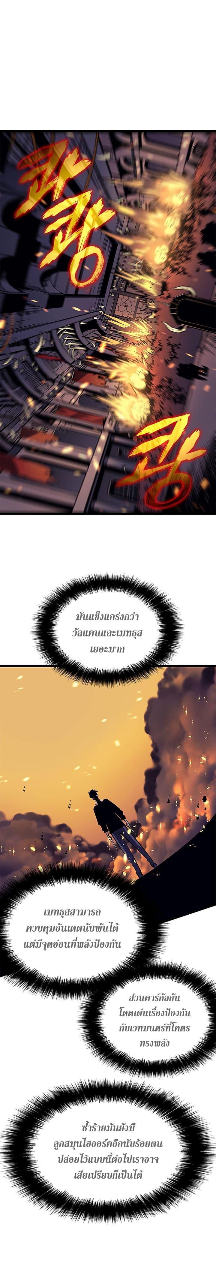 Solo Leveling ตอนที่ 73 26