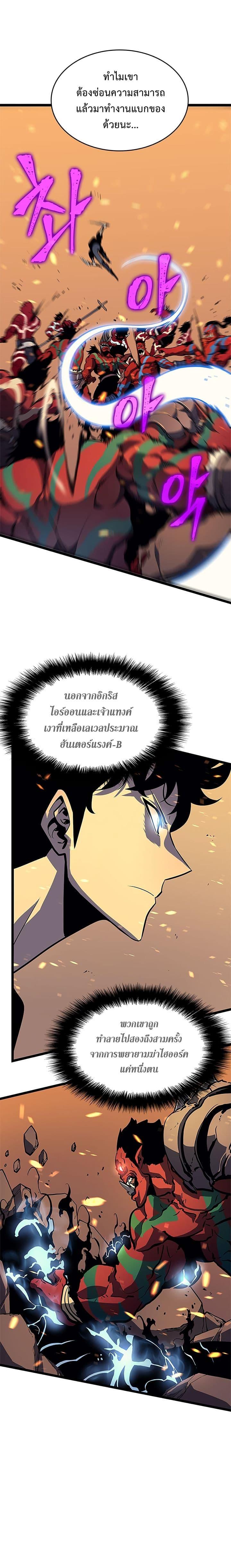 Solo Leveling ตอนที่ 73 20