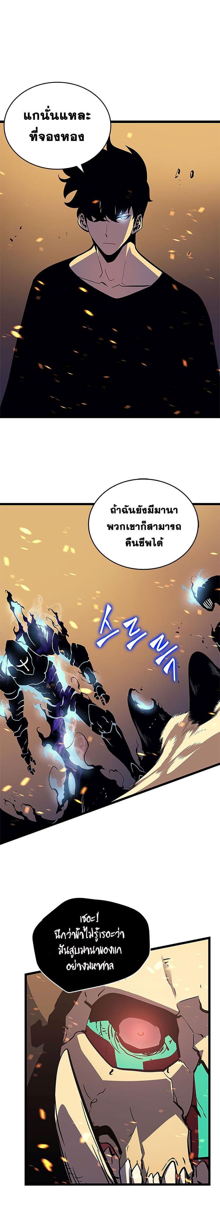 Solo Leveling ตอนที่ 73 23