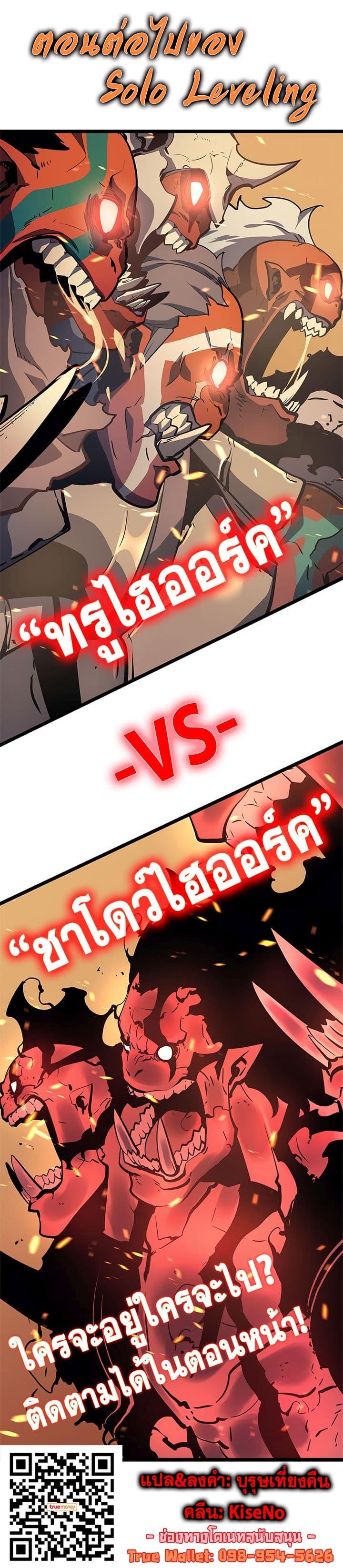 Solo Leveling ตอนที่ 73 31
