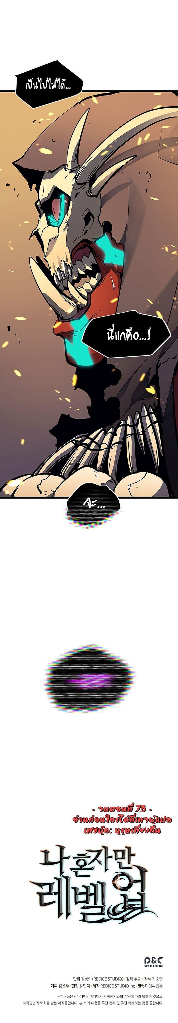 Solo Leveling ตอนที่ 73 30