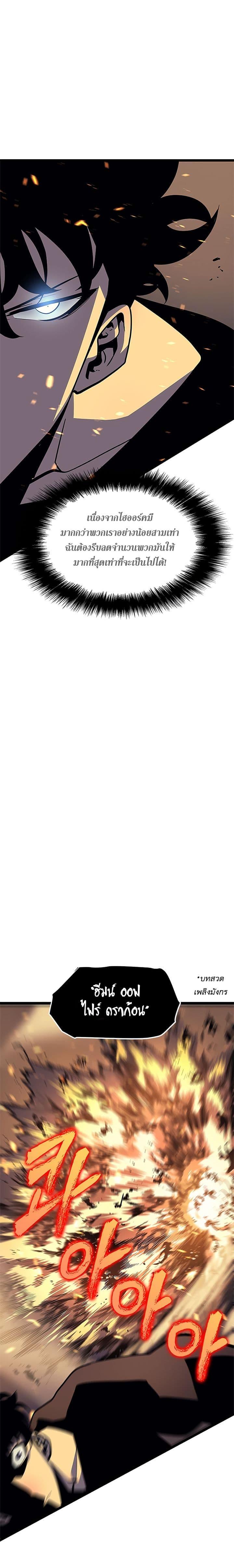 Solo Leveling ตอนที่ 73 21