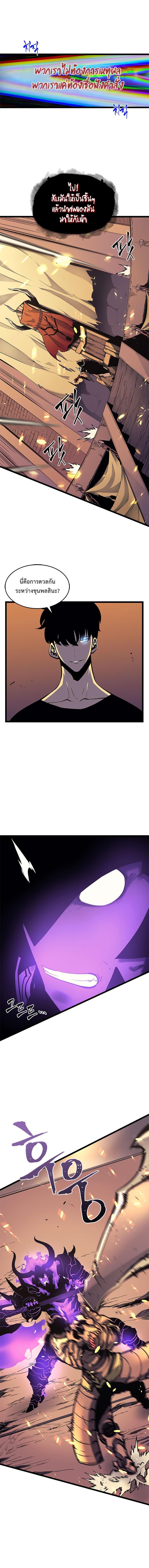 Solo Leveling ตอนที่ 74 4