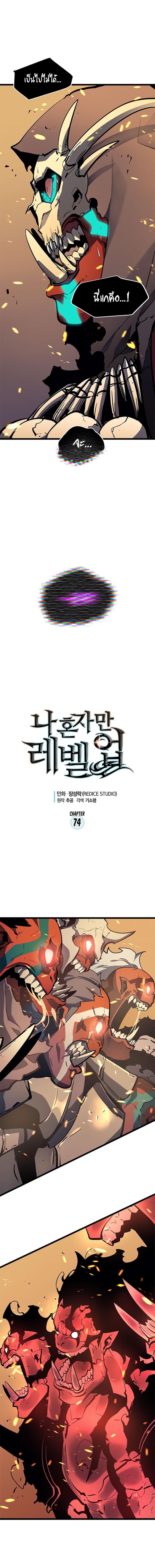 Solo Leveling ตอนที่ 74 2