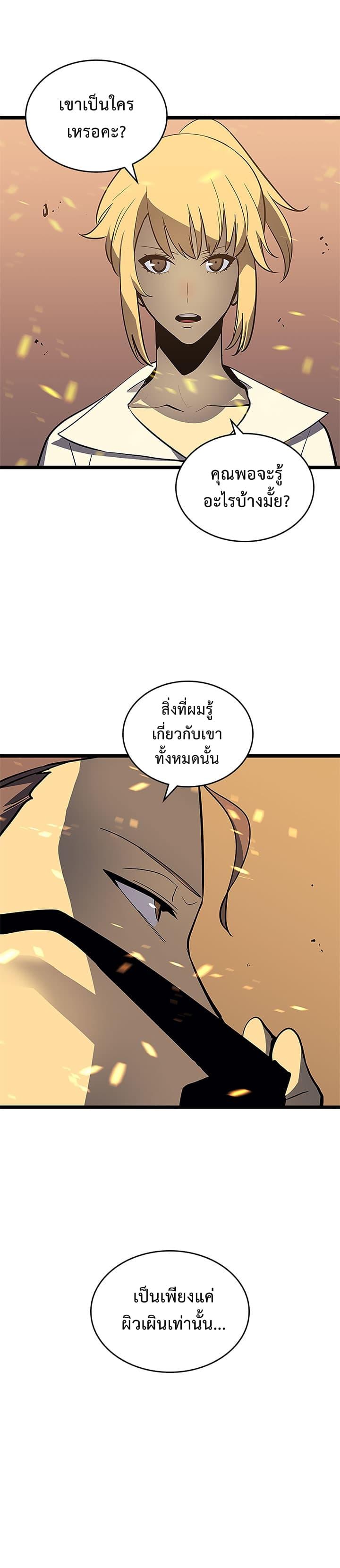 Solo Leveling ตอนที่ 75 7