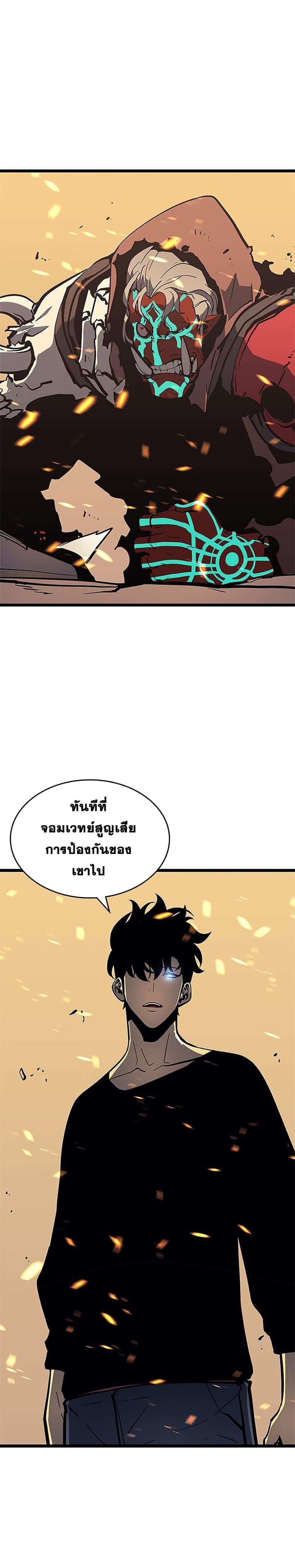 Solo Leveling ตอนที่ 75 8