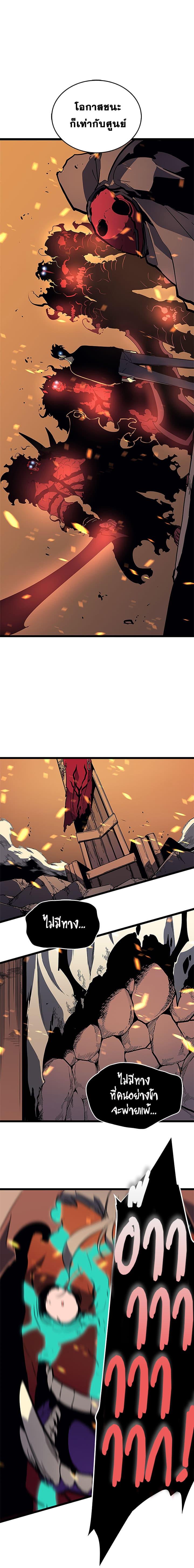 Solo Leveling ตอนที่ 75 9
