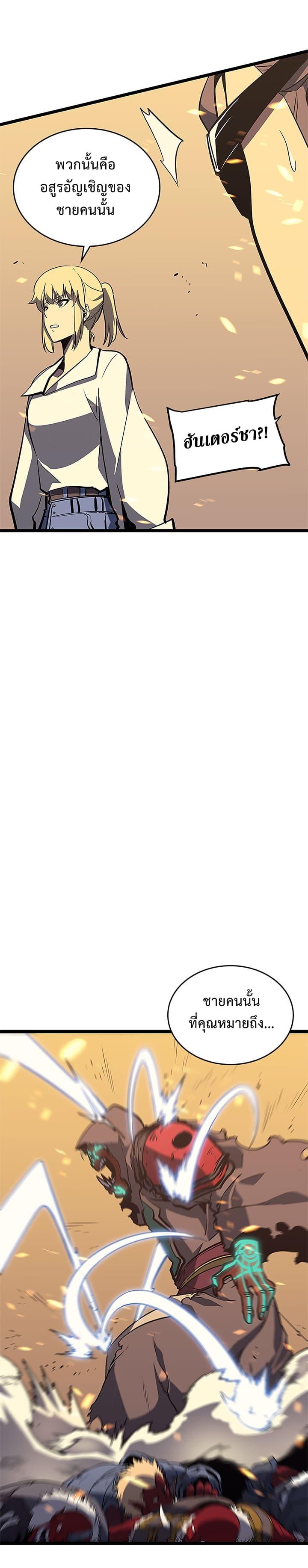 Solo Leveling ตอนที่ 75 3