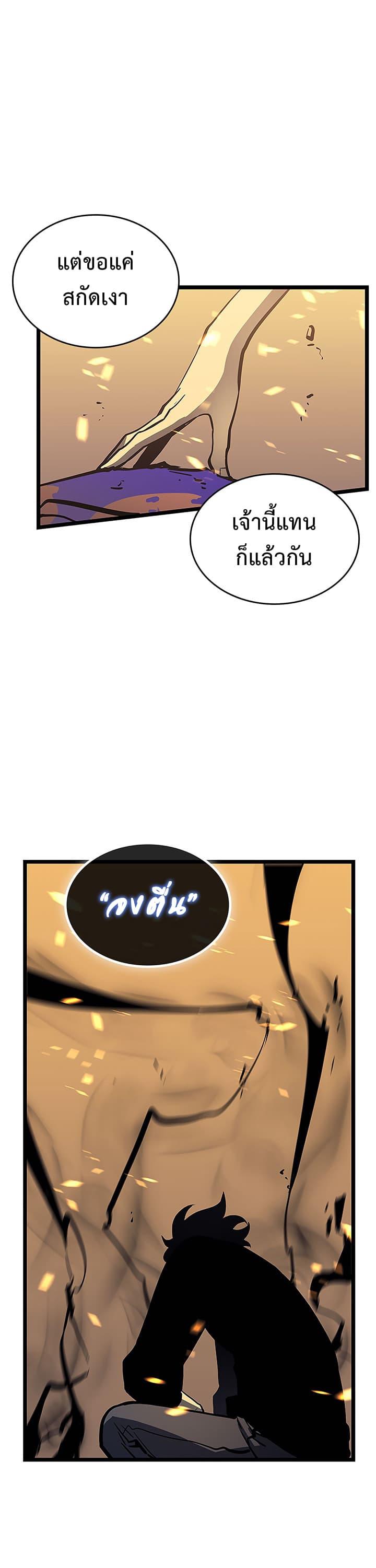 Solo Leveling ตอนที่ 75 12