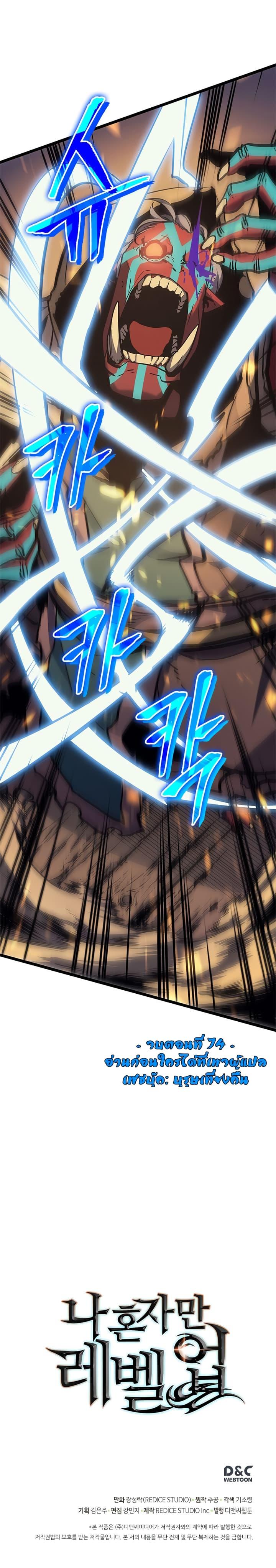 Solo Leveling ตอนที่ 74 18