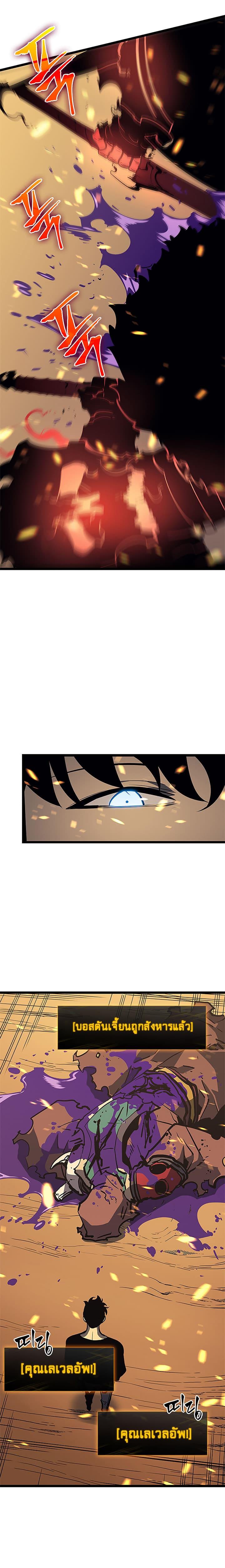 Solo Leveling ตอนที่ 75 10