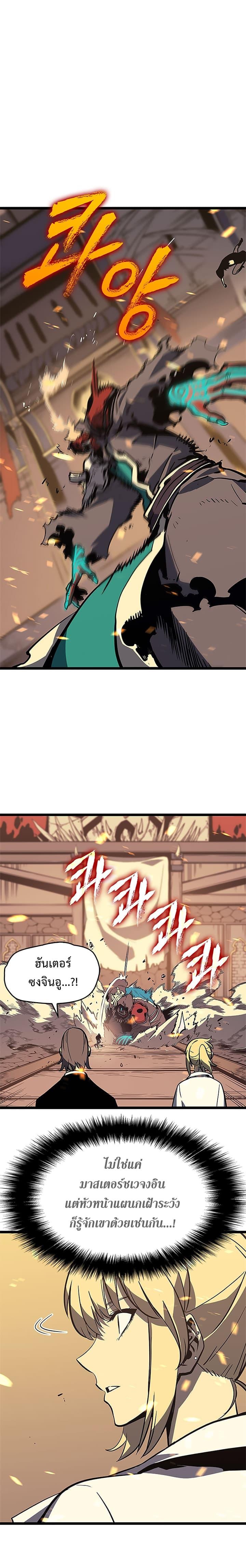 Solo Leveling ตอนที่ 75 5