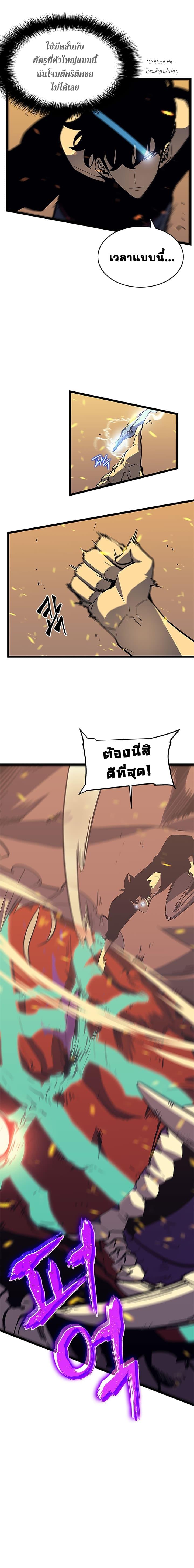 Solo Leveling ตอนที่ 75 4