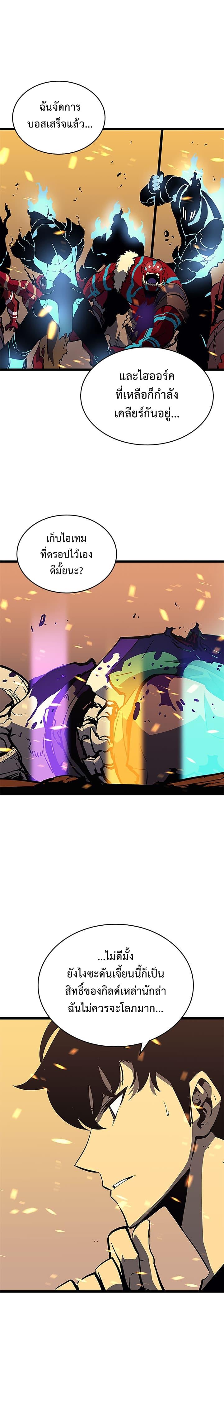 Solo Leveling ตอนที่ 75 11