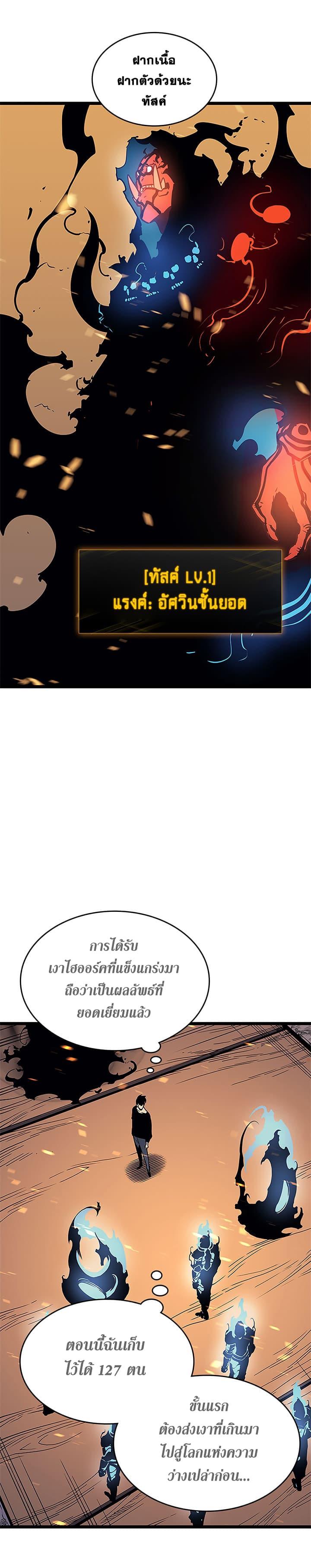 Solo Leveling ตอนที่ 75 17