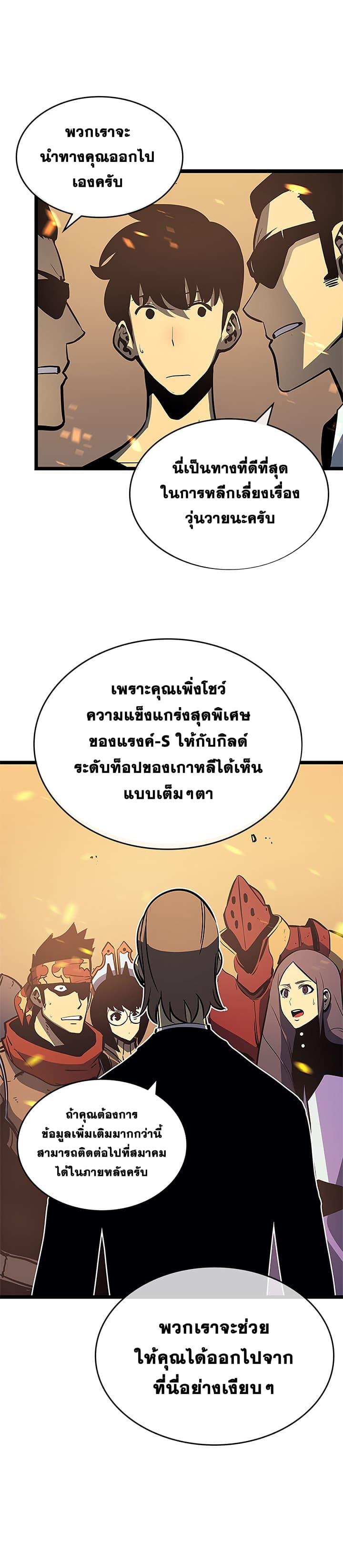 Solo Leveling ตอนที่ 75 21