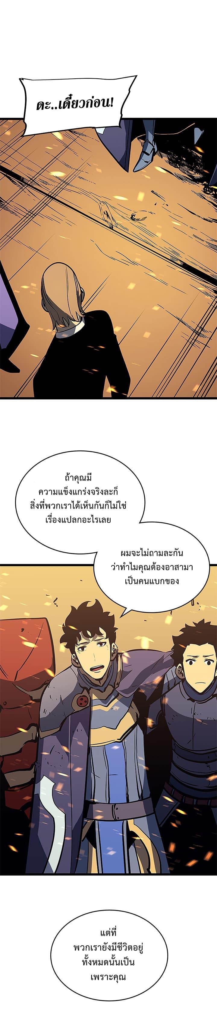 Solo Leveling ตอนที่ 75 22