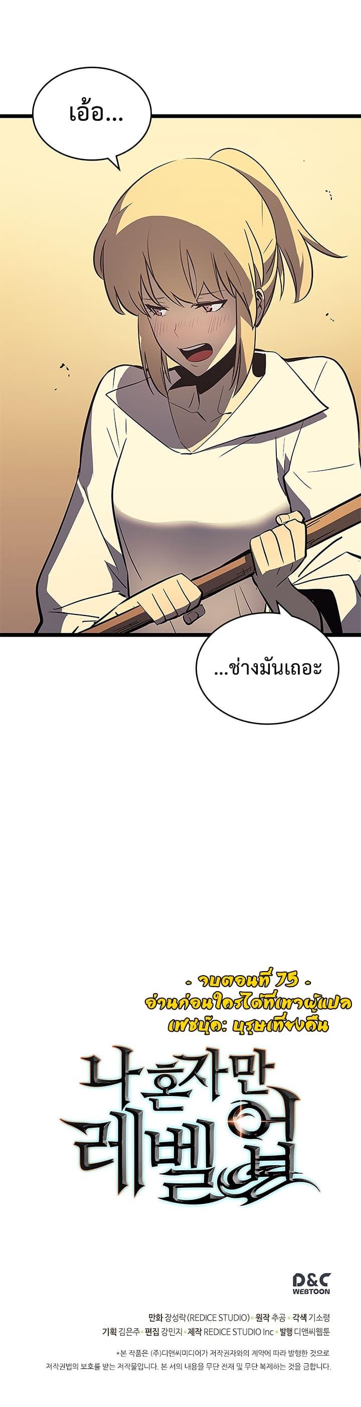 Solo Leveling ตอนที่ 75 26
