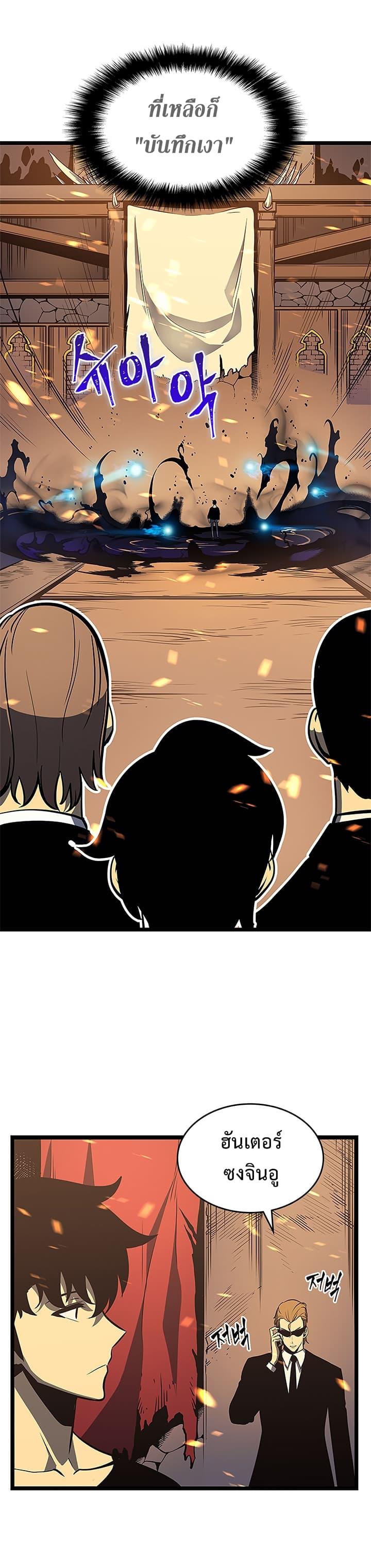 Solo Leveling ตอนที่ 75 18